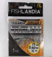 Поводок FISHLANDIA титан 0.40мм 25см 15кг - Рыболовный центр