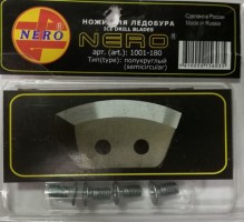 Нож д/ледобура "NERO" 180 полукруглые - Рыболовный центр